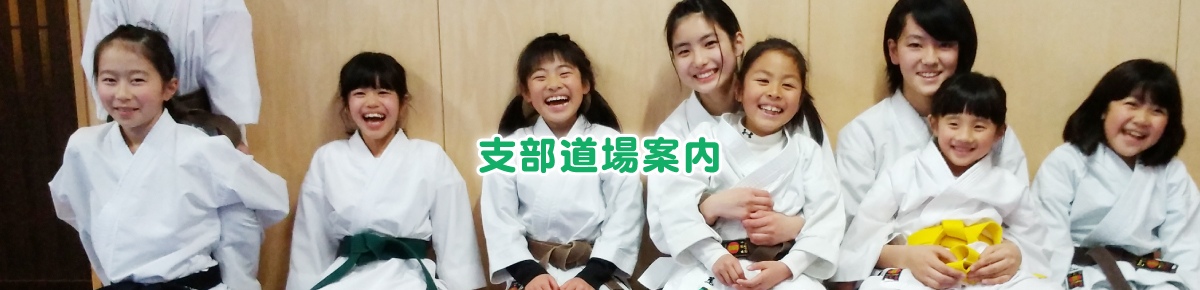 泊親会清水秋葉山道場