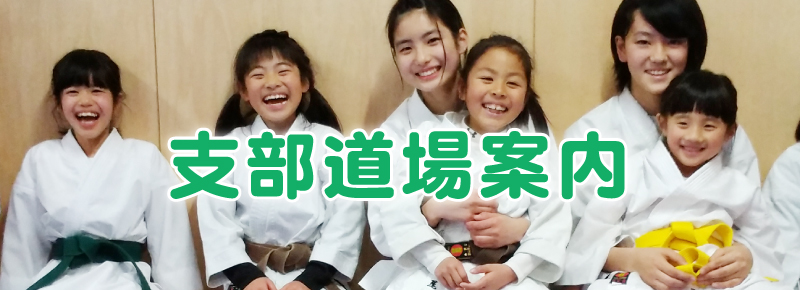 泊親会清水秋葉山道場